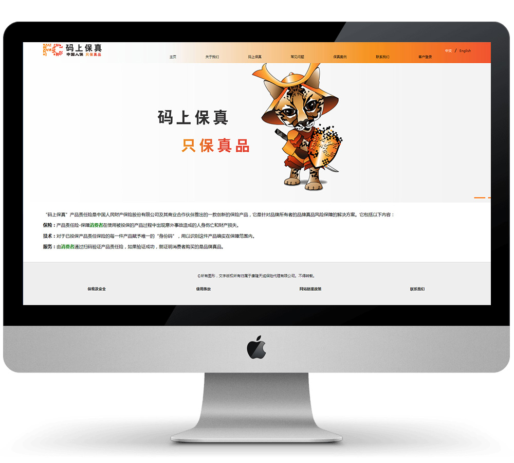 码上保真响应式官网电脑端展示
