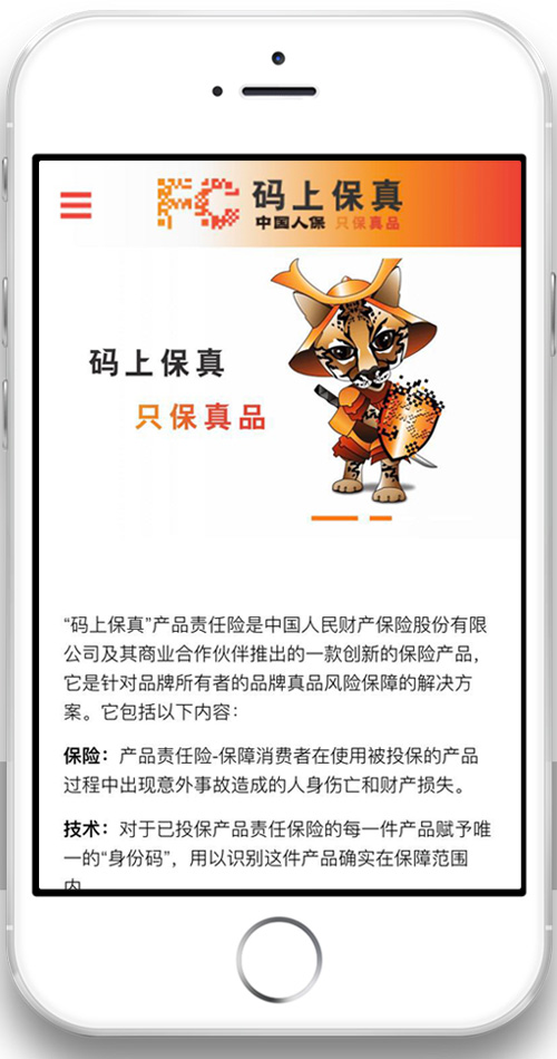 码上保真响应式官网手机端展示