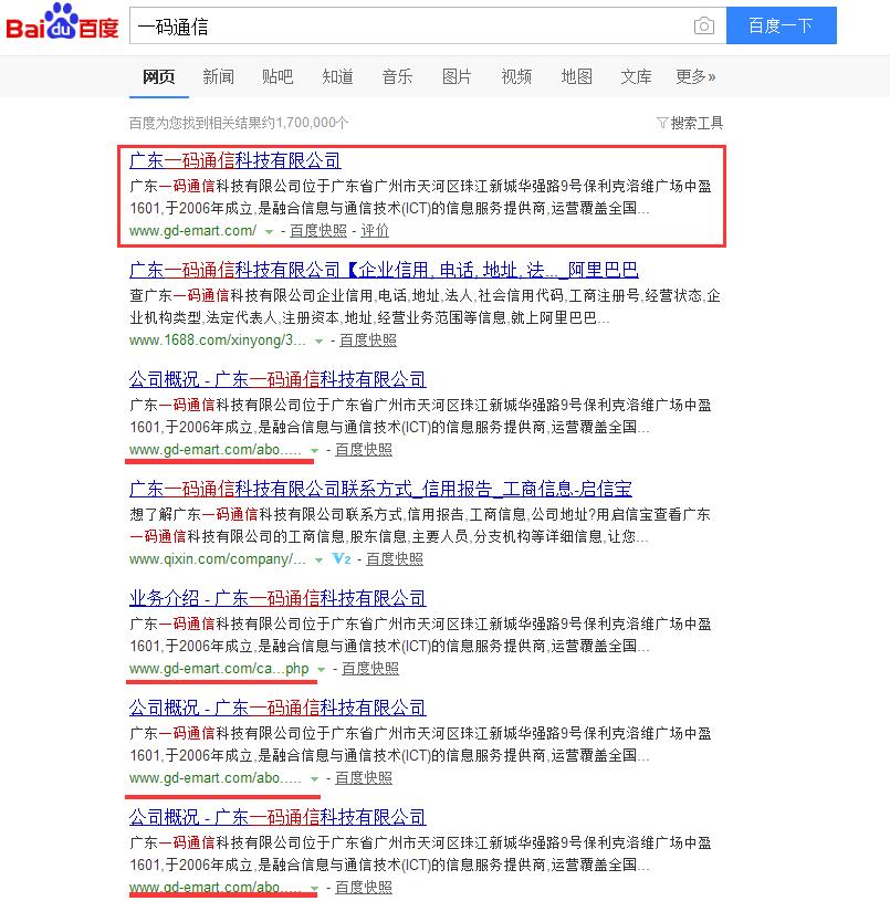 一码通信关键词排名展示