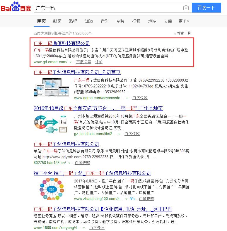 广东一码关键词排名展示