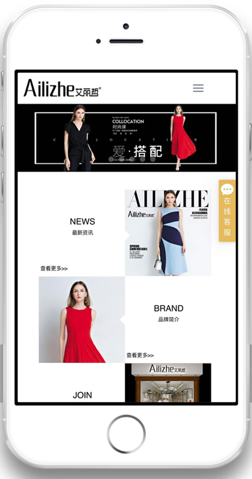 艾丽哲女装营销型企业响应式官网手机端展示
