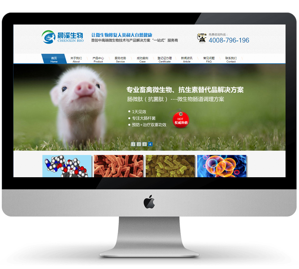 晨溪生物营销型企业官网PC+手机网站电脑端展示