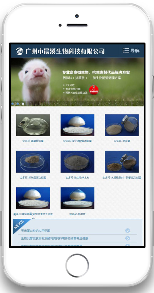 晨溪生物营销型企业官网PC+手机网站手机端展示