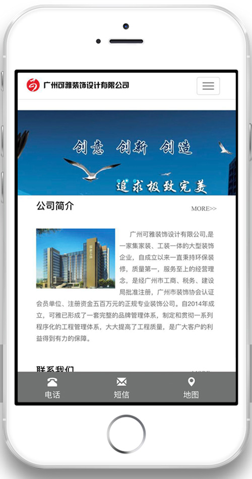 可雅装饰设计公司响应式官网手机端展示