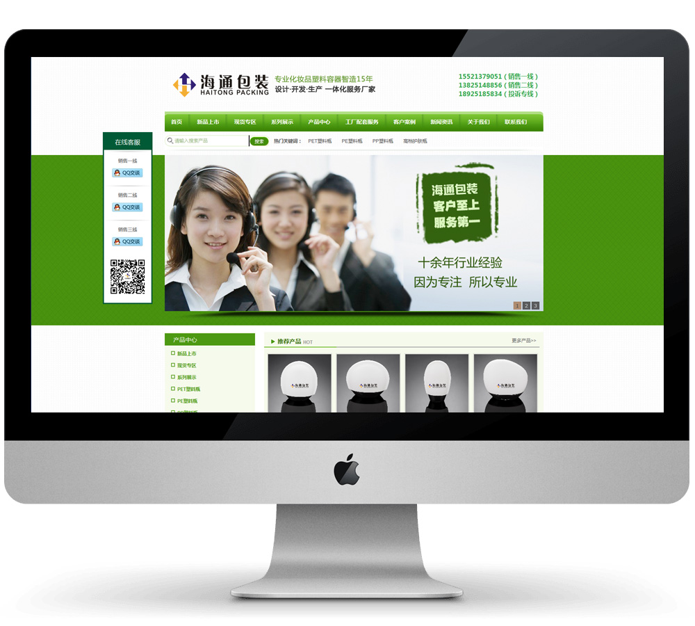海通包装营销型企业官网PC+手机网站电脑端展示
