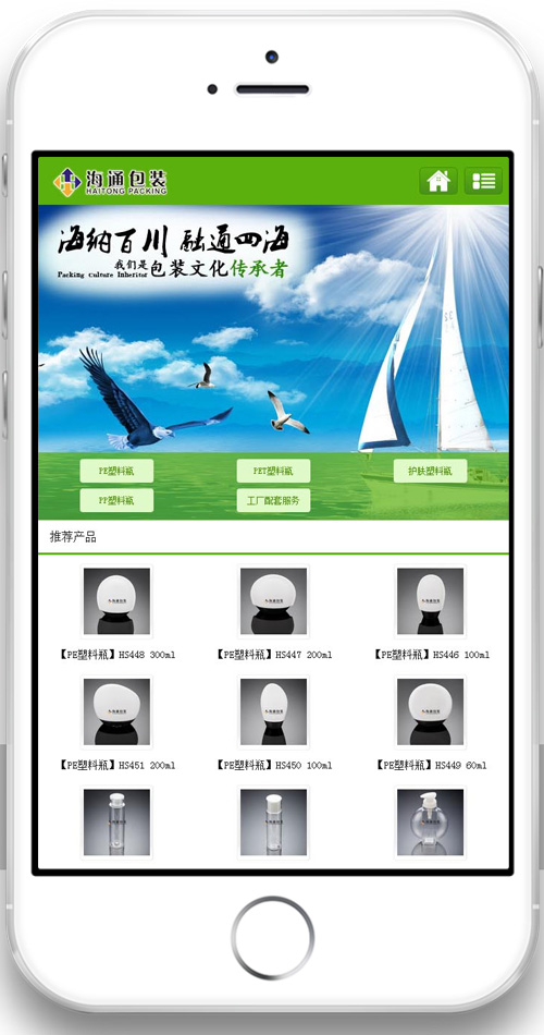 海通包装营销型企业官网PC+手机网站手机端展示