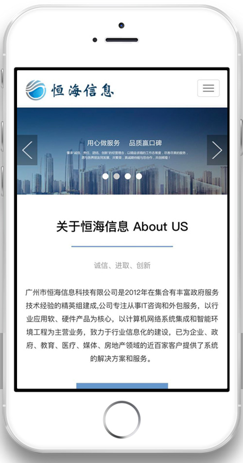 恒海信息营销型企业响应式官网手机端展示