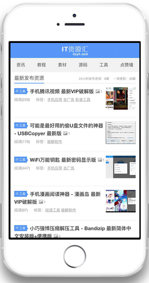 IT资源汇网站手机端展示