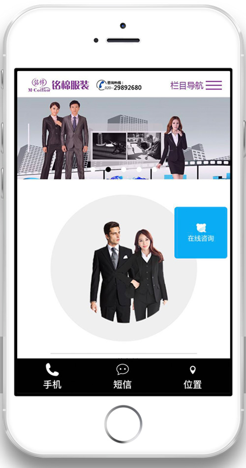 铭棉服装公司响应式官网手机端展示