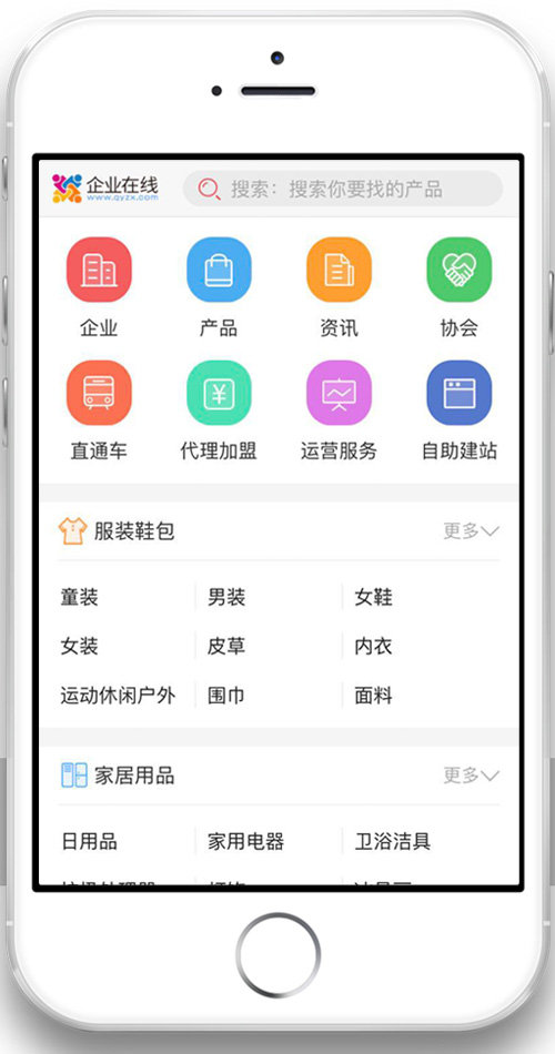 企业在线平台网站手机端展示