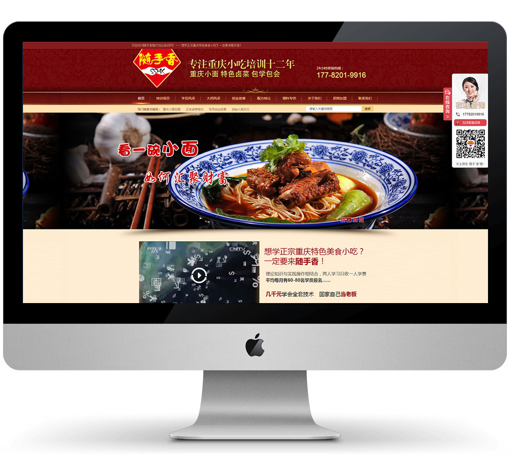 随手香餐饮培训营销型PC+手机网站电脑端展示