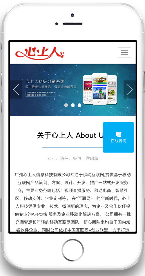 心上人科技营销型企业响应式官网手机端展示